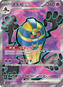 CSV6 – Paradox Veil Set List – Simplified Chinese Pokemon – PokiPair Store 371