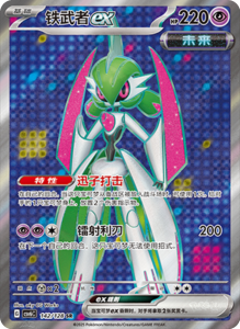 CSV6 – Paradox Veil Set List – Simplified Chinese Pokemon – PokiPair Store 372