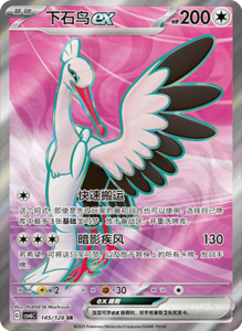 CSV6 – Paradox Veil Set List – Simplified Chinese Pokemon – PokiPair Store 375