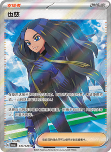 CSV6 – Paradox Veil Set List – Simplified Chinese Pokemon – PokiPair Store 377