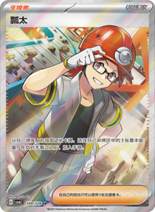CSV6 – Paradox Veil Set List – Simplified Chinese Pokemon – PokiPair Store 379
