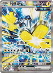 CSV6 – Paradox Veil Set List – Simplified Chinese Pokemon – PokiPair Store 382