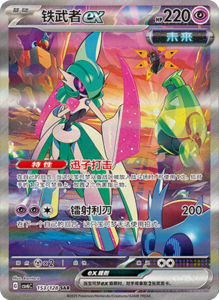 CSV6 – Paradox Veil Set List – Simplified Chinese Pokemon – PokiPair Store 383