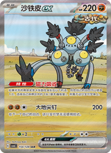 CSV6 – Paradox Veil Set List – Simplified Chinese Pokemon – PokiPair Store 384