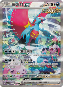 CSV6 – Paradox Veil Set List – Simplified Chinese Pokemon – PokiPair Store 385