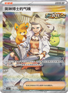 CSV6 – Paradox Veil Set List – Simplified Chinese Pokemon – PokiPair Store 386