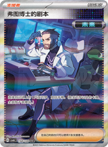 CSV6 – Paradox Veil Set List – Simplified Chinese Pokemon – PokiPair Store 388