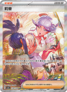 CSV6 – Paradox Veil Set List – Simplified Chinese Pokemon – PokiPair Store 389