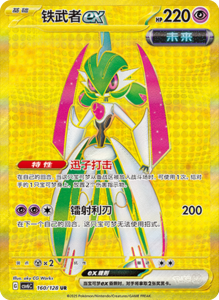 CSV6 – Paradox Veil Set List – Simplified Chinese Pokemon – PokiPair Store 390