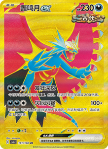 CSV6 – Paradox Veil Set List – Simplified Chinese Pokemon – PokiPair Store 391