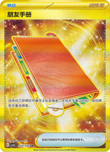 CSV6 – Paradox Veil Set List – Simplified Chinese Pokemon – PokiPair Store 393