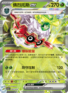 CSVL2 – Journey Promo Pack Set List – Simplified Chinese Pokemon – PokiPair Store 04