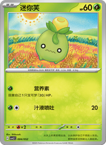 CSVL2 – Journey Promo Pack Set List – Simplified Chinese Pokemon – PokiPair Store 05