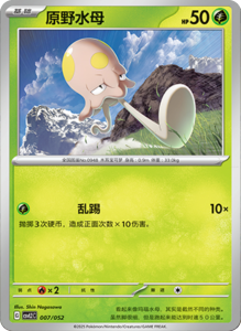 CSVL2 – Journey Promo Pack Set List – Simplified Chinese Pokemon – PokiPair Store 08