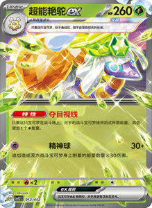 CSVL2 – Journey Promo Pack Set List – Simplified Chinese Pokemon – PokiPair Store 13