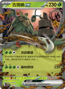 CSVL2 – Journey Promo Pack Set List – Simplified Chinese Pokemon – PokiPair Store 14