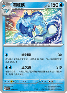 CSVL2 – Journey Promo Pack Set List – Simplified Chinese Pokemon – PokiPair Store 22