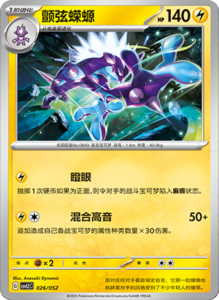 CSVL2 – Journey Promo Pack Set List – Simplified Chinese Pokemon – PokiPair Store 27