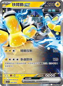 CSVL2 – Journey Promo Pack Set List – Simplified Chinese Pokemon – PokiPair Store 28