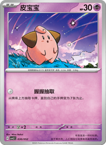 CSVL2 – Journey Promo Pack Set List – Simplified Chinese Pokemon – PokiPair Store 31