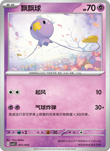 CSVL2 – Journey Promo Pack Set List – Simplified Chinese Pokemon – PokiPair Store 32