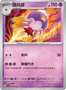 CSVL2 – Journey Promo Pack Set List – Simplified Chinese Pokemon – PokiPair Store 33