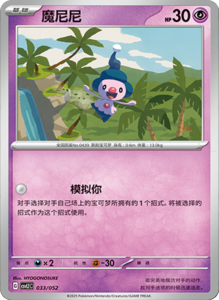 CSVL2 – Journey Promo Pack Set List – Simplified Chinese Pokemon – PokiPair Store 34