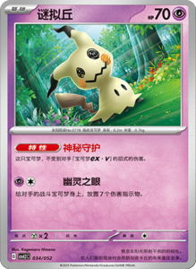 CSVL2 – Journey Promo Pack Set List – Simplified Chinese Pokemon – PokiPair Store 35