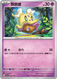 CSVL2 – Journey Promo Pack Set List – Simplified Chinese Pokemon – PokiPair Store 38