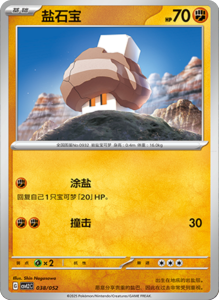 CSVL2 – Journey Promo Pack Set List – Simplified Chinese Pokemon – PokiPair Store 39