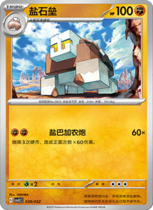 CSVL2 – Journey Promo Pack Set List – Simplified Chinese Pokemon – PokiPair Store 40