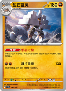 CSVL2 – Journey Promo Pack Set List – Simplified Chinese Pokemon – PokiPair Store 41