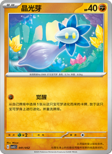 CSVL2 – Journey Promo Pack Set List – Simplified Chinese Pokemon – PokiPair Store 42