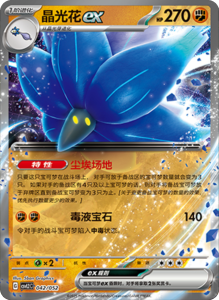 CSVL2 – Journey Promo Pack Set List – Simplified Chinese Pokemon – PokiPair Store 43
