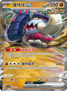 CSVL2 – Journey Promo Pack Set List – Simplified Chinese Pokemon – PokiPair Store 44