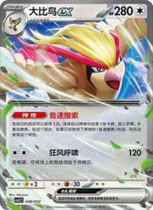 CSVL2 – Journey Promo Pack Set List – Simplified Chinese Pokemon – PokiPair Store 49