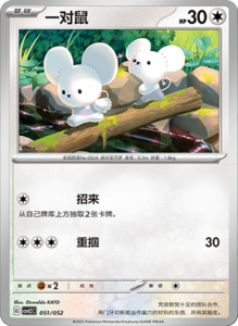 CSVL2 – Journey Promo Pack Set List – Simplified Chinese Pokemon – PokiPair Store 52