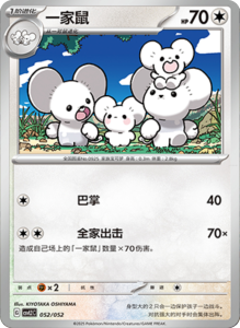 CSVL2 – Journey Promo Pack Set List – Simplified Chinese Pokemon – PokiPair Store 53
