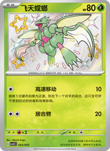 CSVL2 – Journey Promo Pack Set List – Simplified Chinese Pokemon – PokiPair Store 54