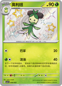 CSVL2 – Journey Promo Pack Set List – Simplified Chinese Pokemon – PokiPair Store 57