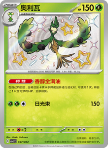CSVL2 – Journey Promo Pack Set List – Simplified Chinese Pokemon – PokiPair Store 58