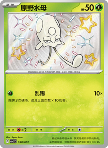 CSVL2 – Journey Promo Pack Set List – Simplified Chinese Pokemon – PokiPair Store 59