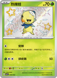 CSVL2 – Journey Promo Pack Set List – Simplified Chinese Pokemon – PokiPair Store 60