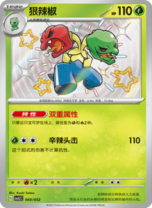 CSVL2 – Journey Promo Pack Set List – Simplified Chinese Pokemon – PokiPair Store 61