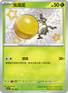 CSVL2 – Journey Promo Pack Set List – Simplified Chinese Pokemon – PokiPair Store 62