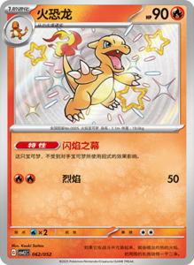 CSVL2 – Journey Promo Pack Set List – Simplified Chinese Pokemon – PokiPair Store 63