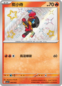 CSVL2 – Journey Promo Pack Set List – Simplified Chinese Pokemon – PokiPair Store 65