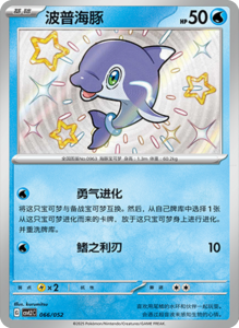 CSVL2 – Journey Promo Pack Set List – Simplified Chinese Pokemon – PokiPair Store 67
