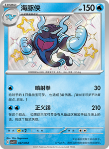 CSVL2 – Journey Promo Pack Set List – Simplified Chinese Pokemon – PokiPair Store 68