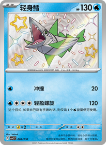 CSVL2 – Journey Promo Pack Set List – Simplified Chinese Pokemon – PokiPair Store 69